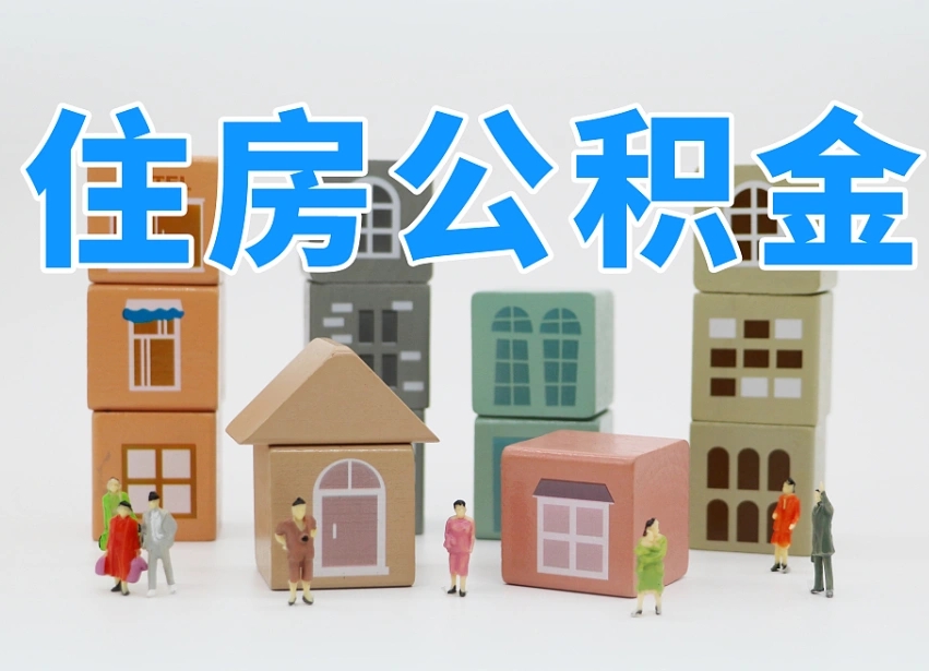 商水封存公积金取流程（封存的公积金怎么取出来?）