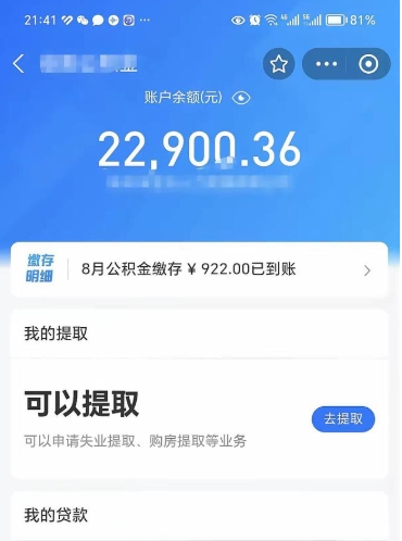 商水公积金封存可以取吗（住房公积金封存能取吗）